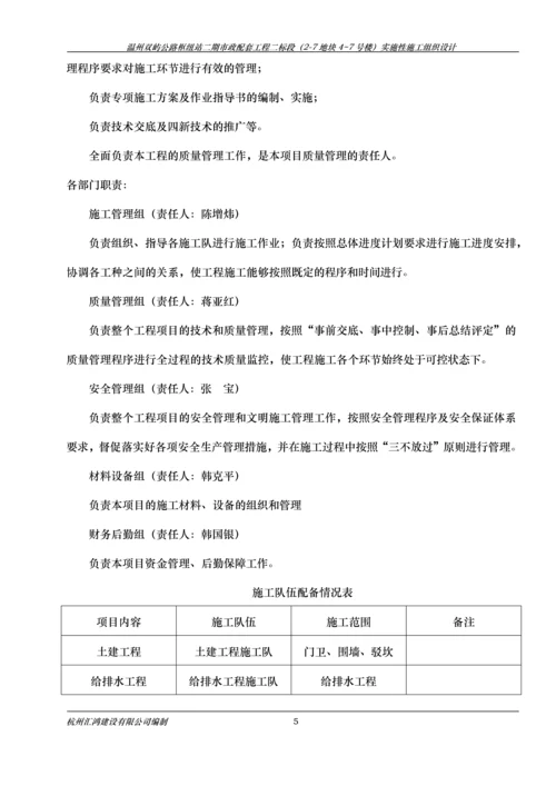 温州双屿公路枢纽站施工组织设计.docx