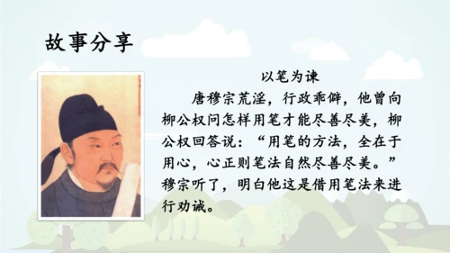 统编版语文六年级上册 第八单元 语文园地八   课件
