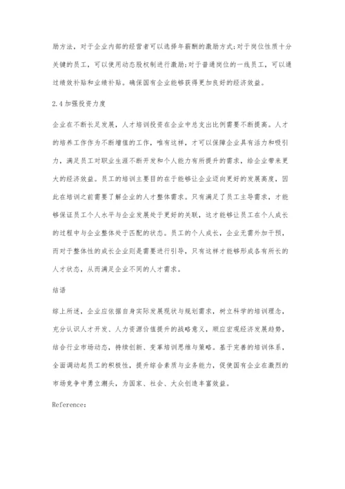 企业人力资源培训工作优化措施浅析.docx