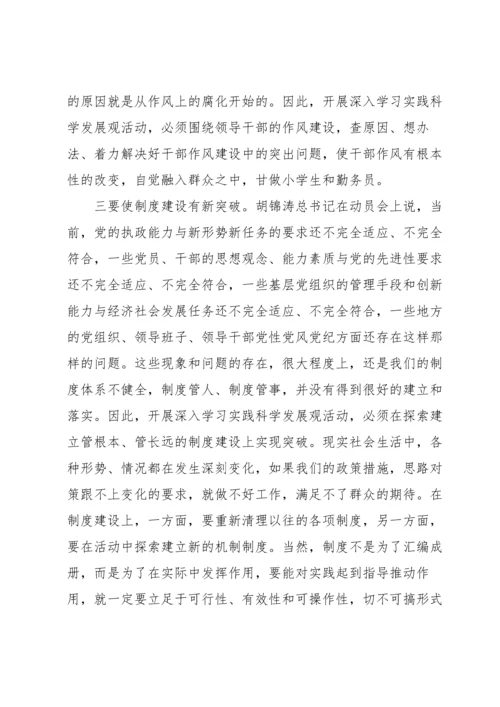深入学习实践科学发展观.docx