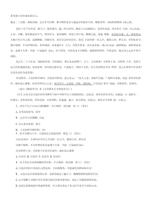 文言文阅读-2020年高考语文一轮复习精品资料