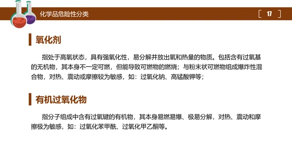 危险化学品处置对策安全培训PPT课件
