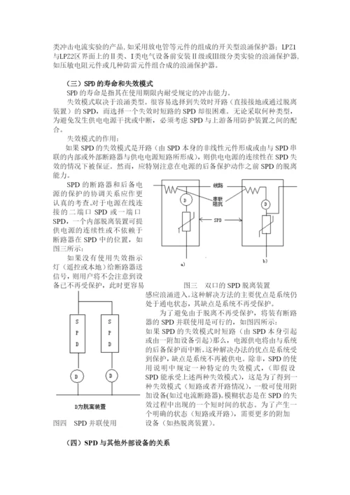 低压供电系统的浪涌保护毕业论文.docx