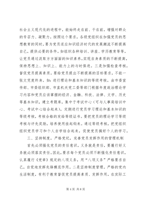 对建立机关党员作用发挥机制的思考.docx