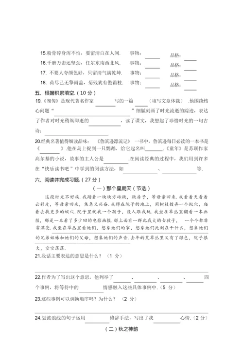 【部编版】小升初语文测试卷(含答案)035318.docx