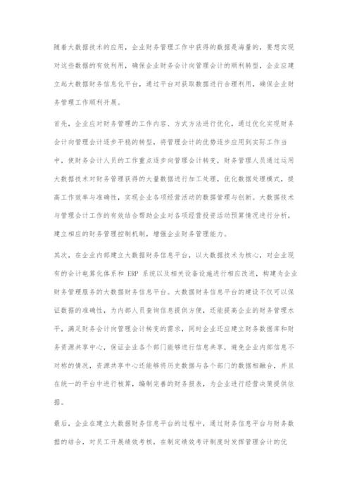 大数据背景下我国财务会计向管理会计的转型探究.docx