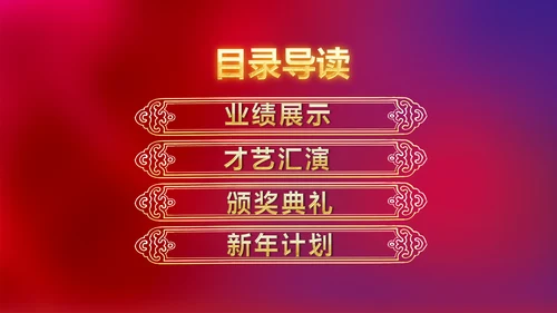 震撼开场2019年会颁奖新年计划PPT模板