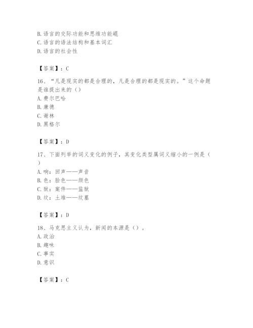 2024年国家电网招聘之文学哲学类题库（综合题）.docx