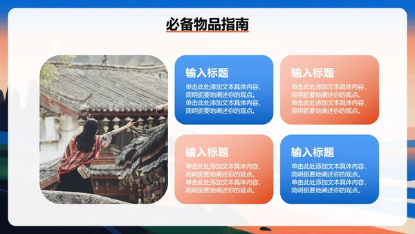 简约扁平渐变风旅游计划旅行攻略PPT模板
