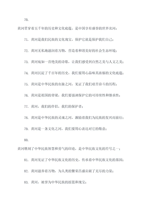 赞美黄河标语口号