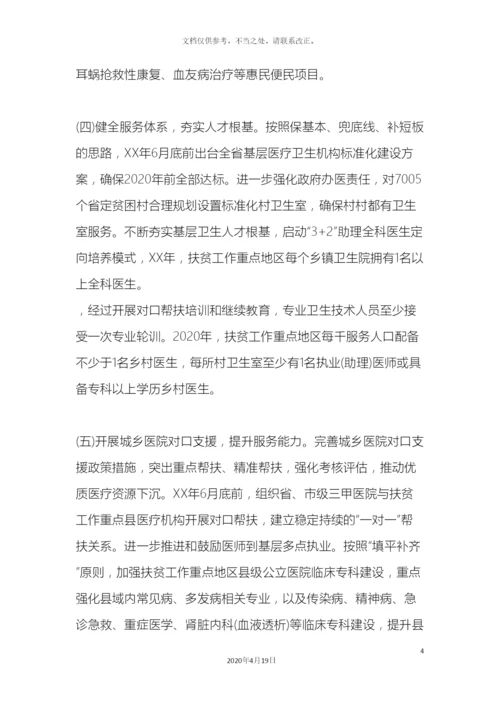 乡镇卫生院健康扶贫实施方案.docx