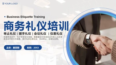 蓝色简约实景企业商务礼仪培训带内容PPT模板