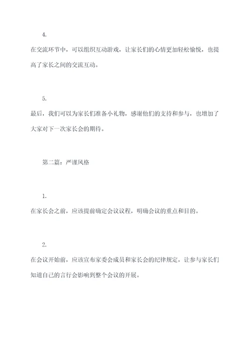 如何开家长会的提纲