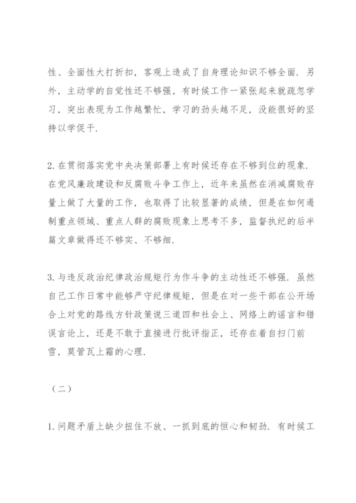 2022年个人自我检视剖析材料（例文）范文(3篇).docx