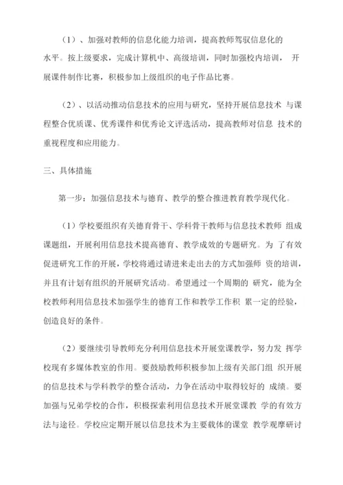 学校教育信息化资金投入计划.docx