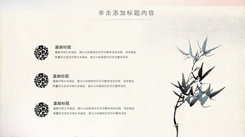 国学文化古风古典古韵中国风PPT模板