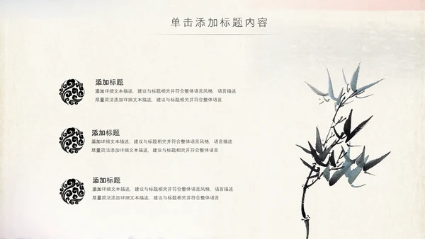 国学文化古风古典古韵中国风PPT模板