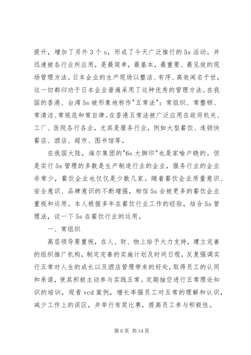 五常法活动实施方案.docx