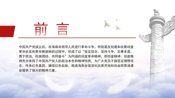 红色精神学习弘扬琼崖精神ppt课件