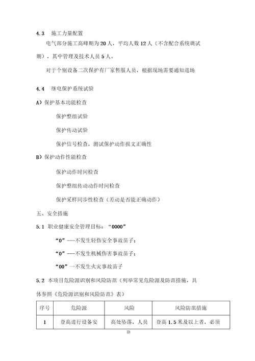 2MW分布式光伏发电项目施工组织设计