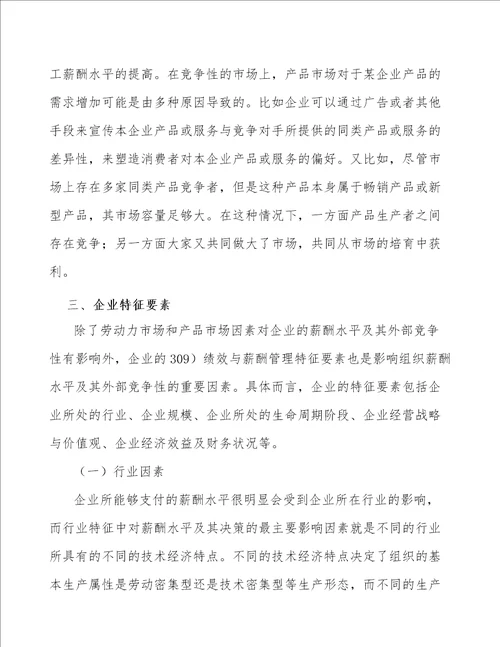 钨钼公司绩效与薪酬管理参考