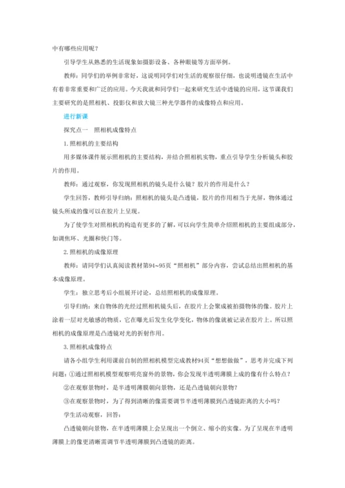 【轻松备课】人教版物理八年级上 第五章第二节生活中的透镜 教学详案