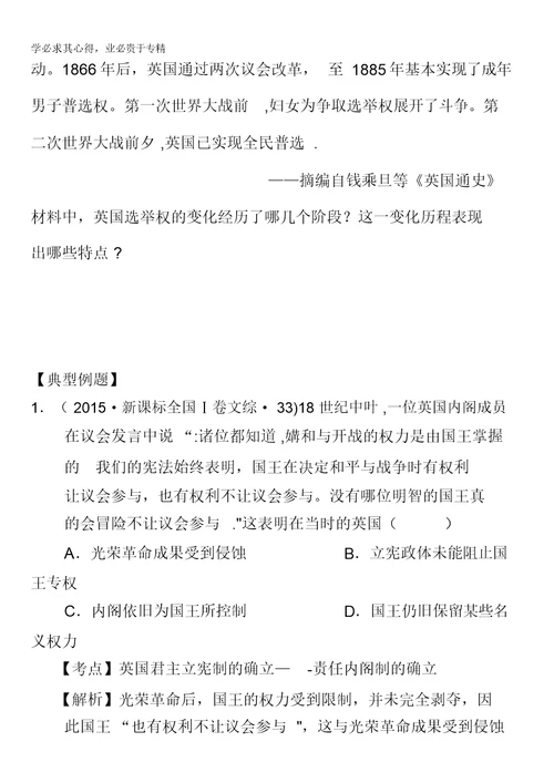 江苏省泰兴中学高二历史学测复习学案：必修1第7课英国君主立宪制的建立含答案