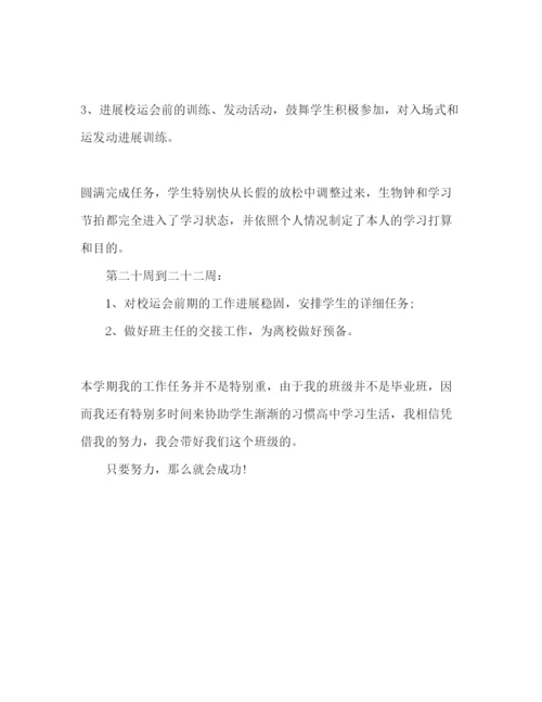 精编高二实习班主任工作参考计划范文.docx