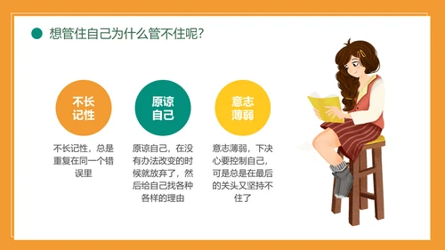 自我约束中小学生主题班会通用PPT模板
