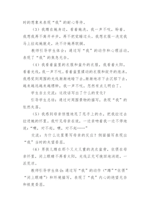 那个星期天教学设计一等奖.docx