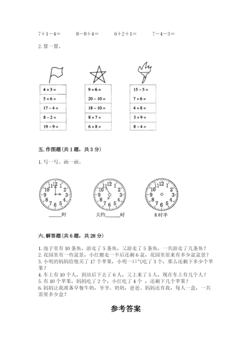 一年级上册数学期末测试卷含答案（培优a卷）.docx