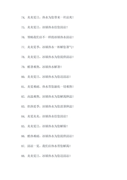 便利店提供热水的广告语