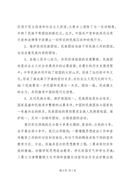 学习民族团结教育心得体会 (2).docx