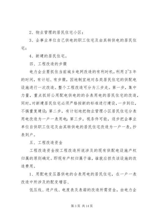 关于严肃纪律保障农村供水一户一表改造工作顺利推进的规定 (3).docx