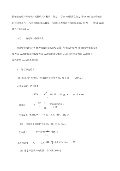 机械设计基础课后习题
