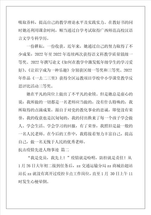 事迹材料：优秀教师先进事迹材料