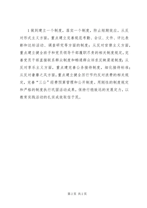 学校园安全整改落实情况汇报 (3).docx