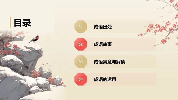 红色复古风人面桃花典故赏析PPT模板