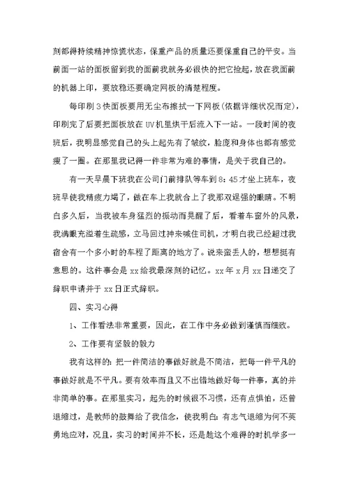 计算机网络技术专业大学生实习报告范本