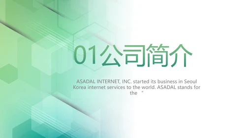 大气时尚医疗医药公司简介动态PPT