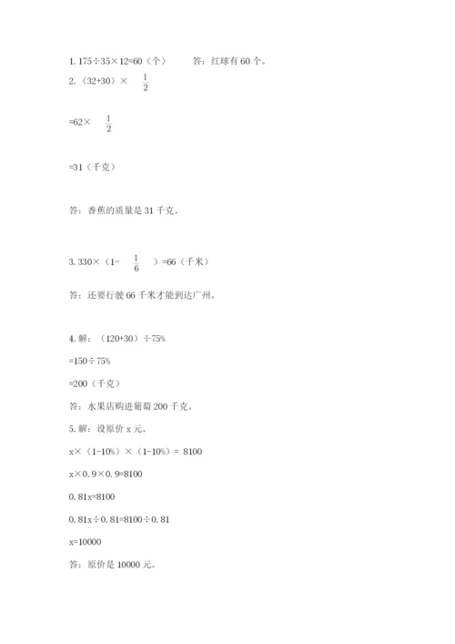 小学六年级数学上册期末考试卷附参考答案（a卷）.docx