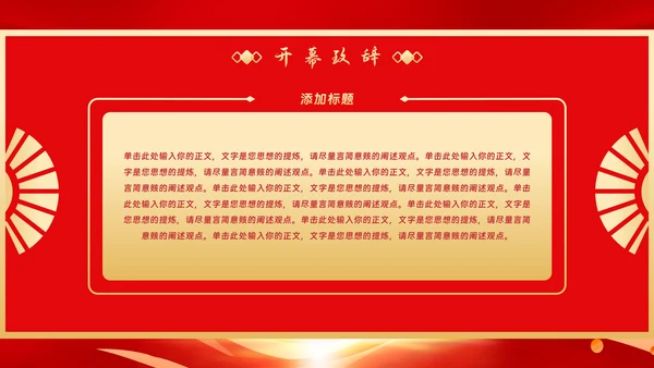 企业年会年终盛典PPT模板