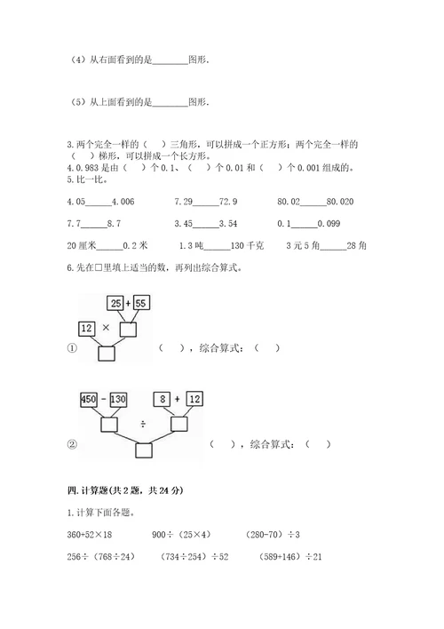 小学四年级下册数学期末测试卷（名师推荐）wod版