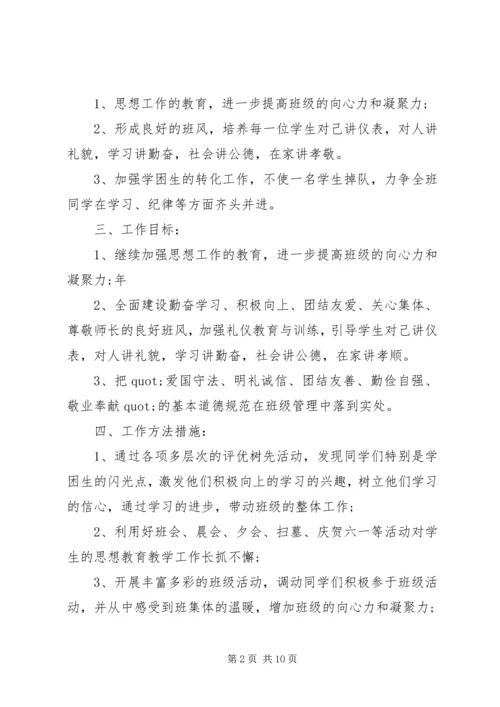 五年级下期班主任工作计划2篇.docx