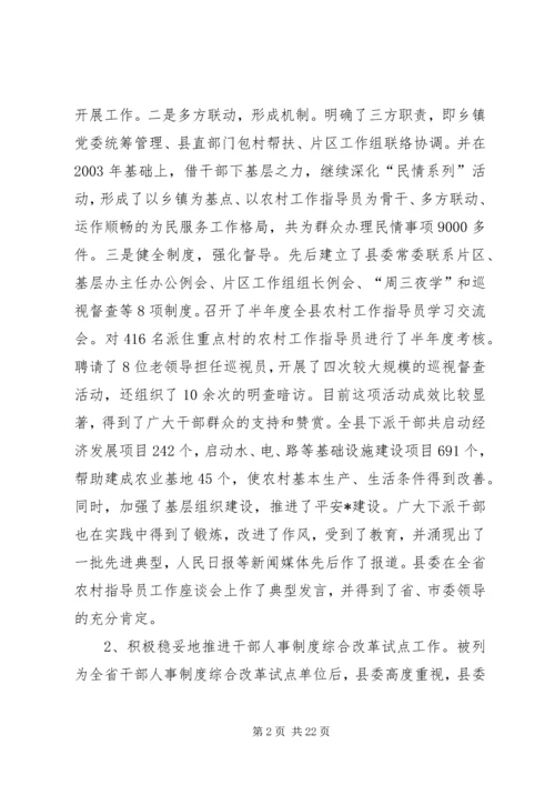 县加强党的执政能力建设讲话.docx