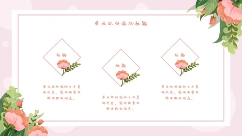 粉绿花丛清新教师节PPT模板