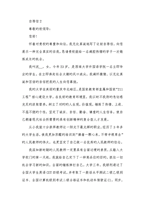 2022老师的自荐信范文五篇600字