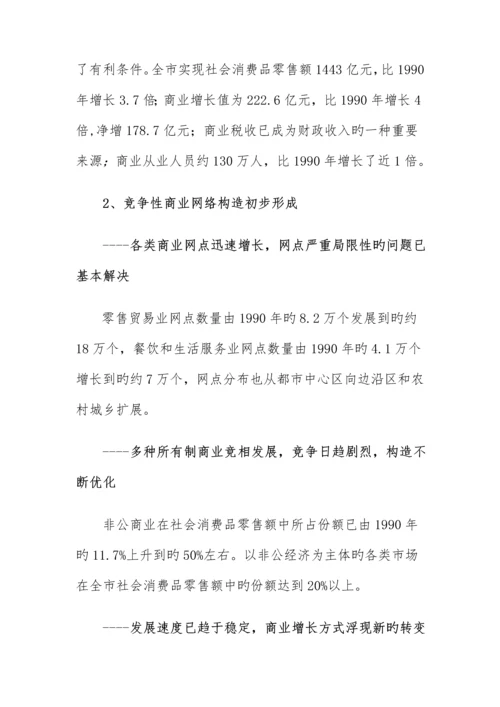 北京市十五时期商业发展重点规划.docx