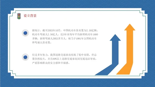 蓝色简约插画风冬季交通安全ppt