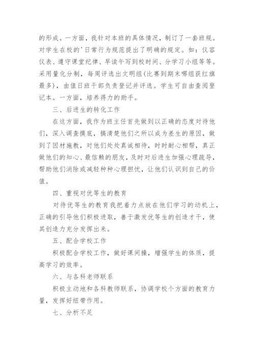 初二班主任工作总结下学期.docx